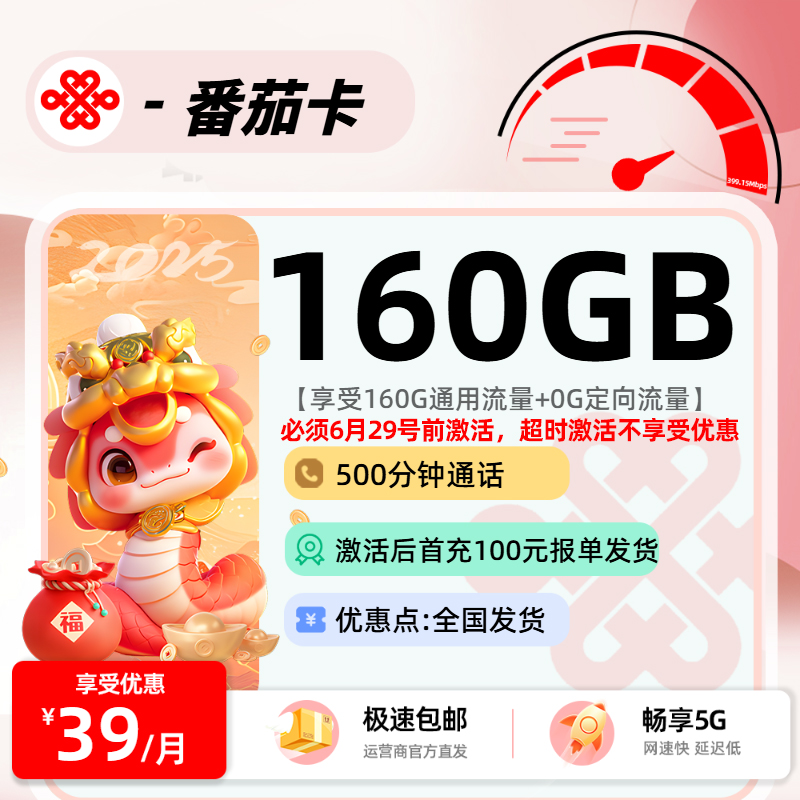 联通番茄卡【先激活后发货】