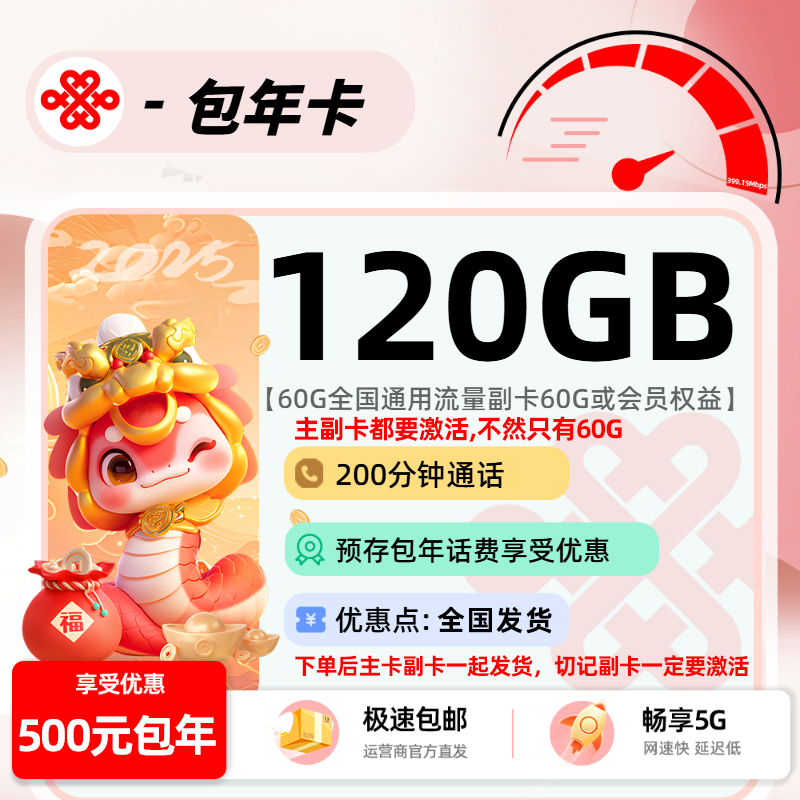 联通包年卡PRO：500包年享受120G通用+200分钟+会员权益