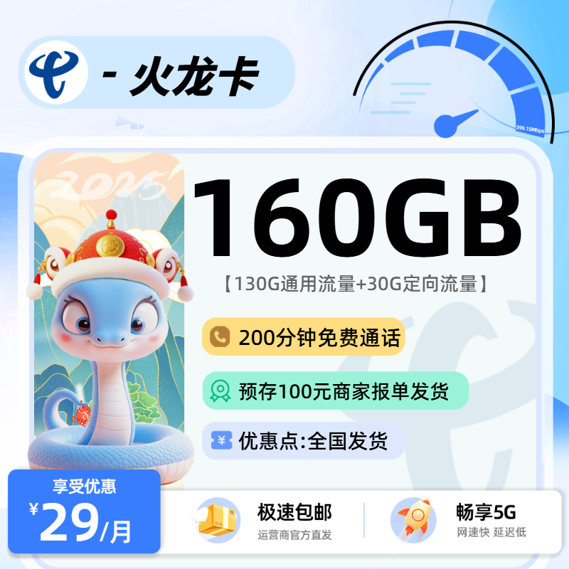 电信火龙卡pro【报单激活后发货】