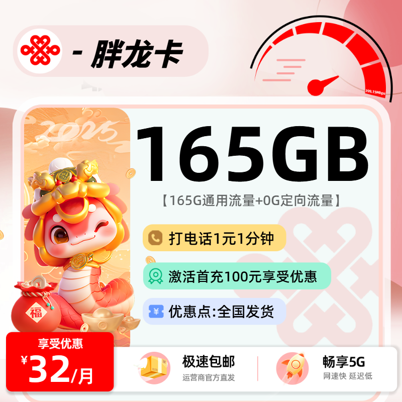 联通胖龙卡【半身照需要手持身份证】