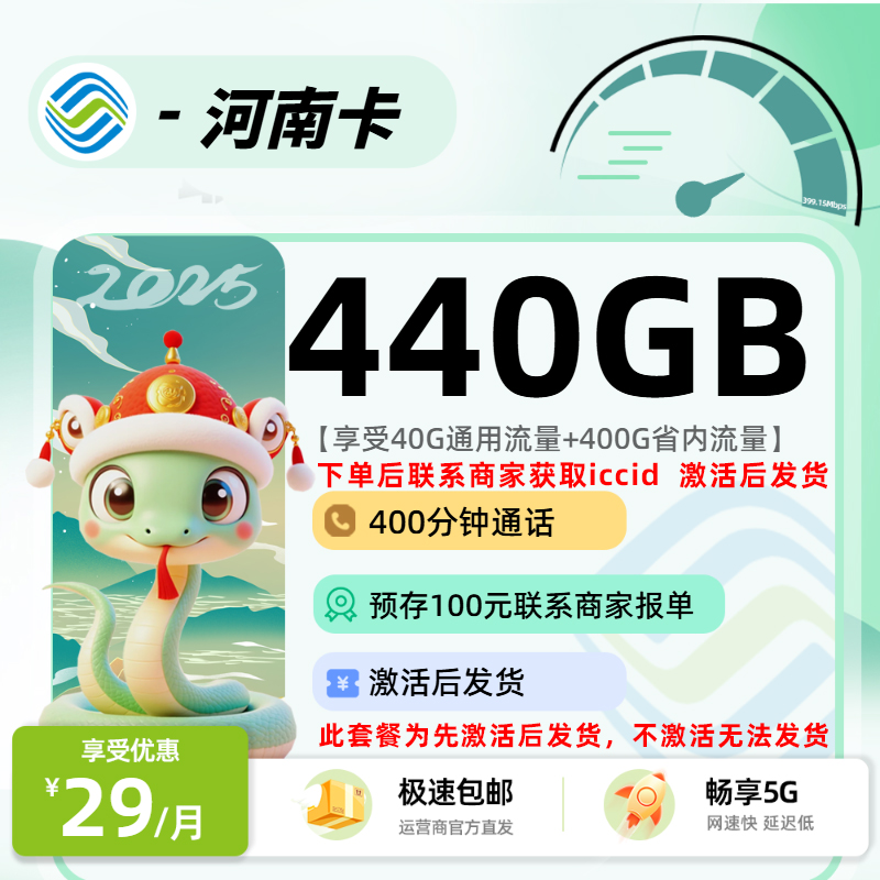 移动河南卡【省内】：29元40G通用+400G省内+400分钟