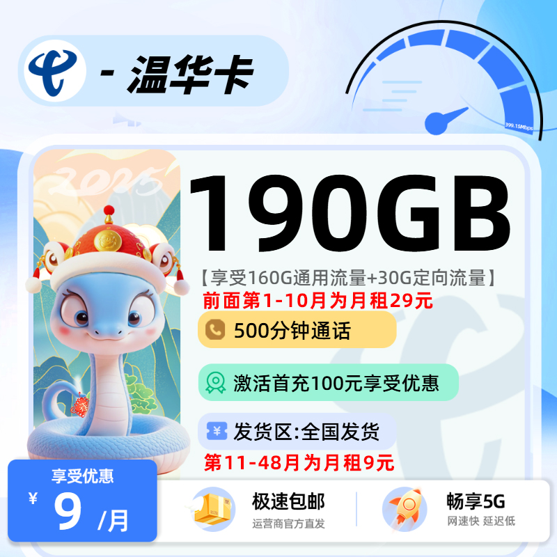 电信温华卡2.0【随时下架】