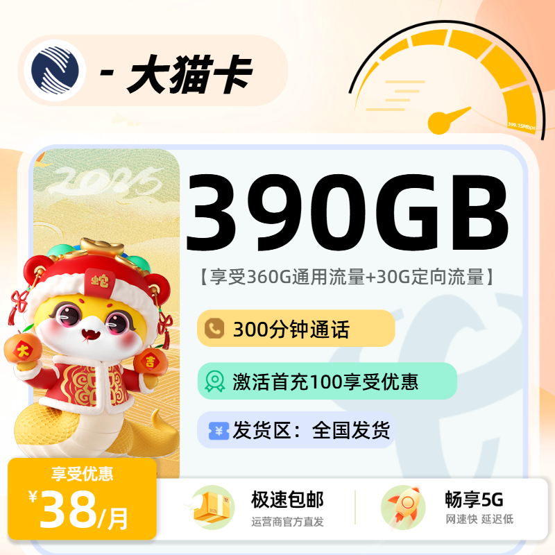 广电大猫卡：38元360G通用+30G定向+300分钟