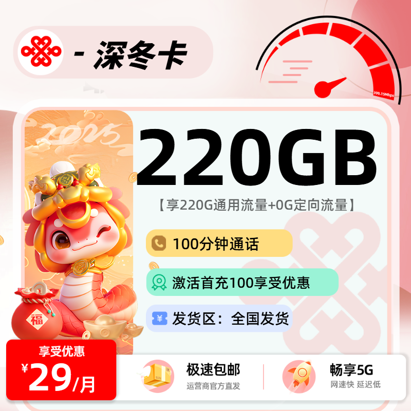 联通深冬卡【四照下单】
