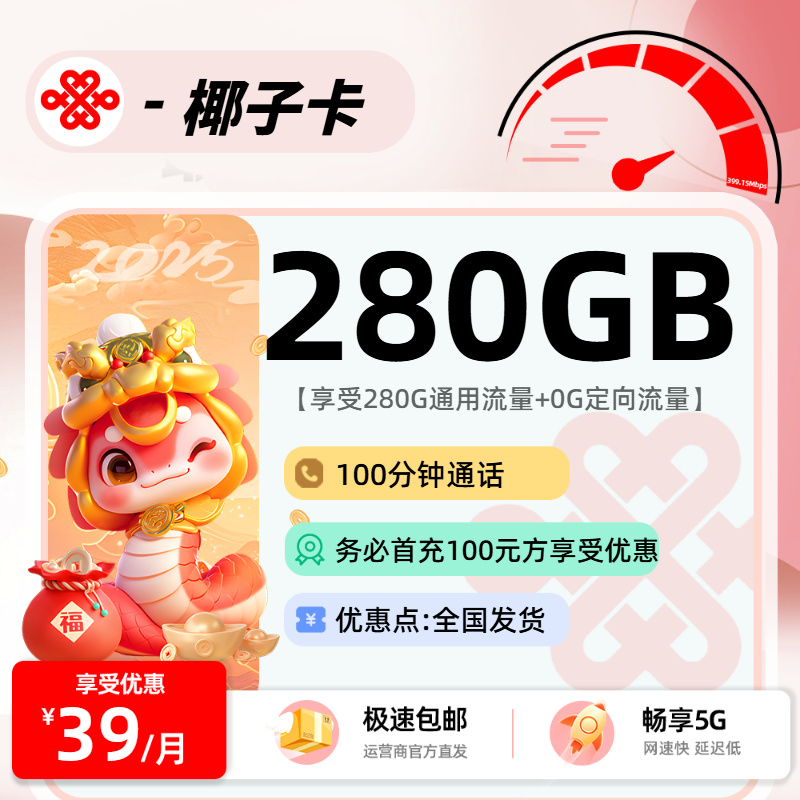 联通椰子卡