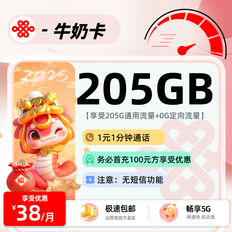 联通牛奶卡