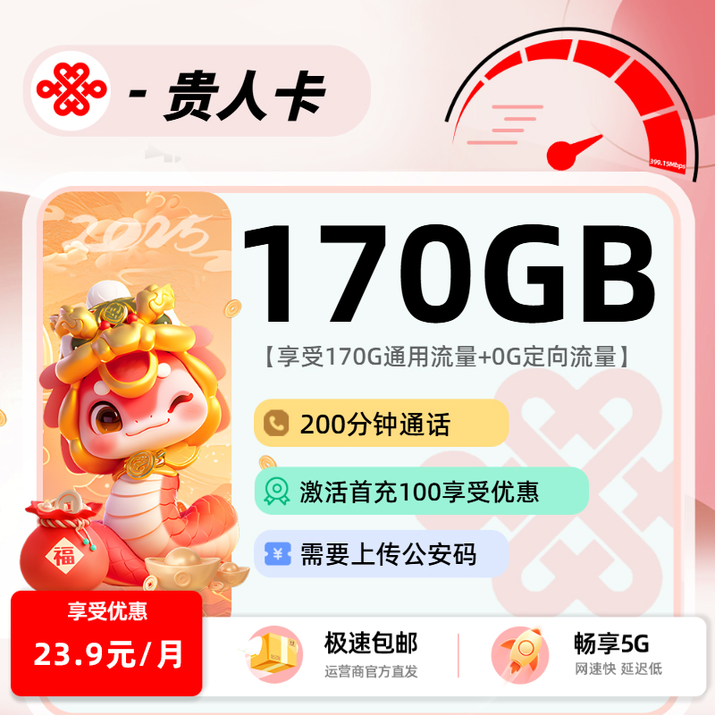联通贵人卡【四照下单】