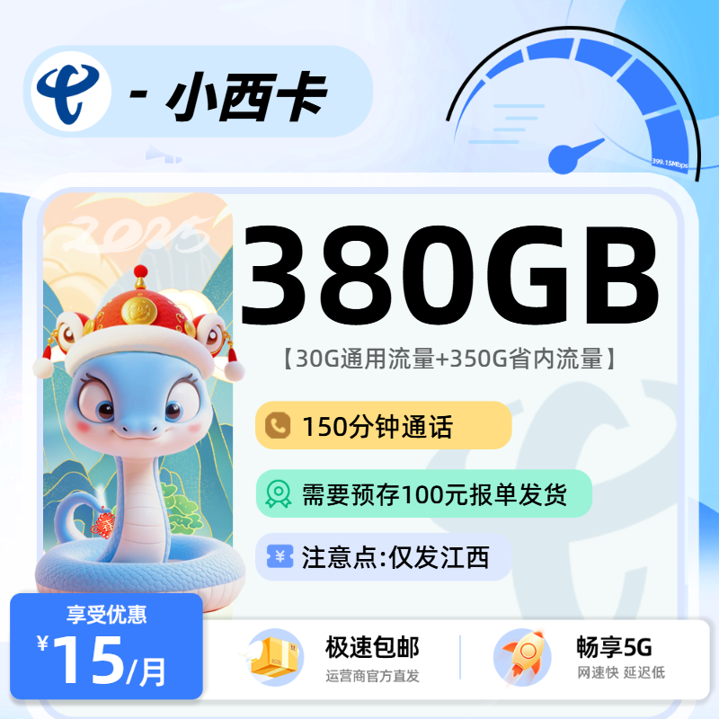 电信小西卡【付费后报单发货】：15元30G全国+350G省内+150分钟