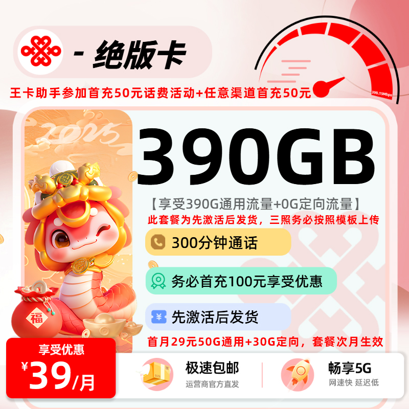 联通绝版卡LL【先激活后发货】